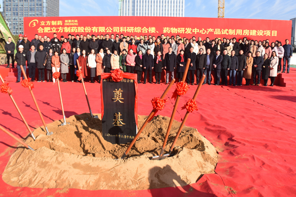 九州bet-九州（中国）“科研综合楼及药物研发中心建设项目”奠基仪式顺利举行