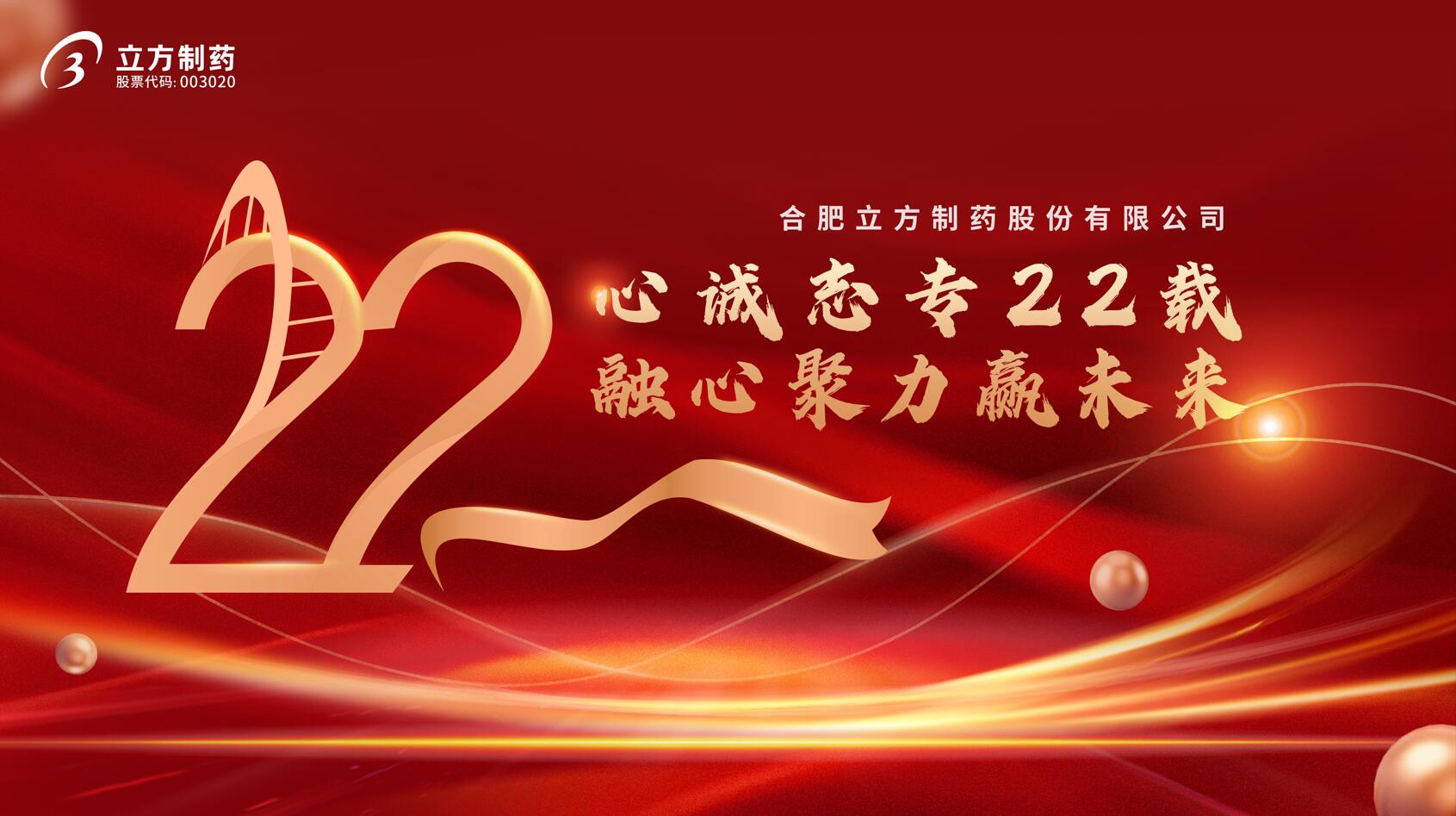 九州bet-九州（中国）
成立22周年庆典隆重举行
