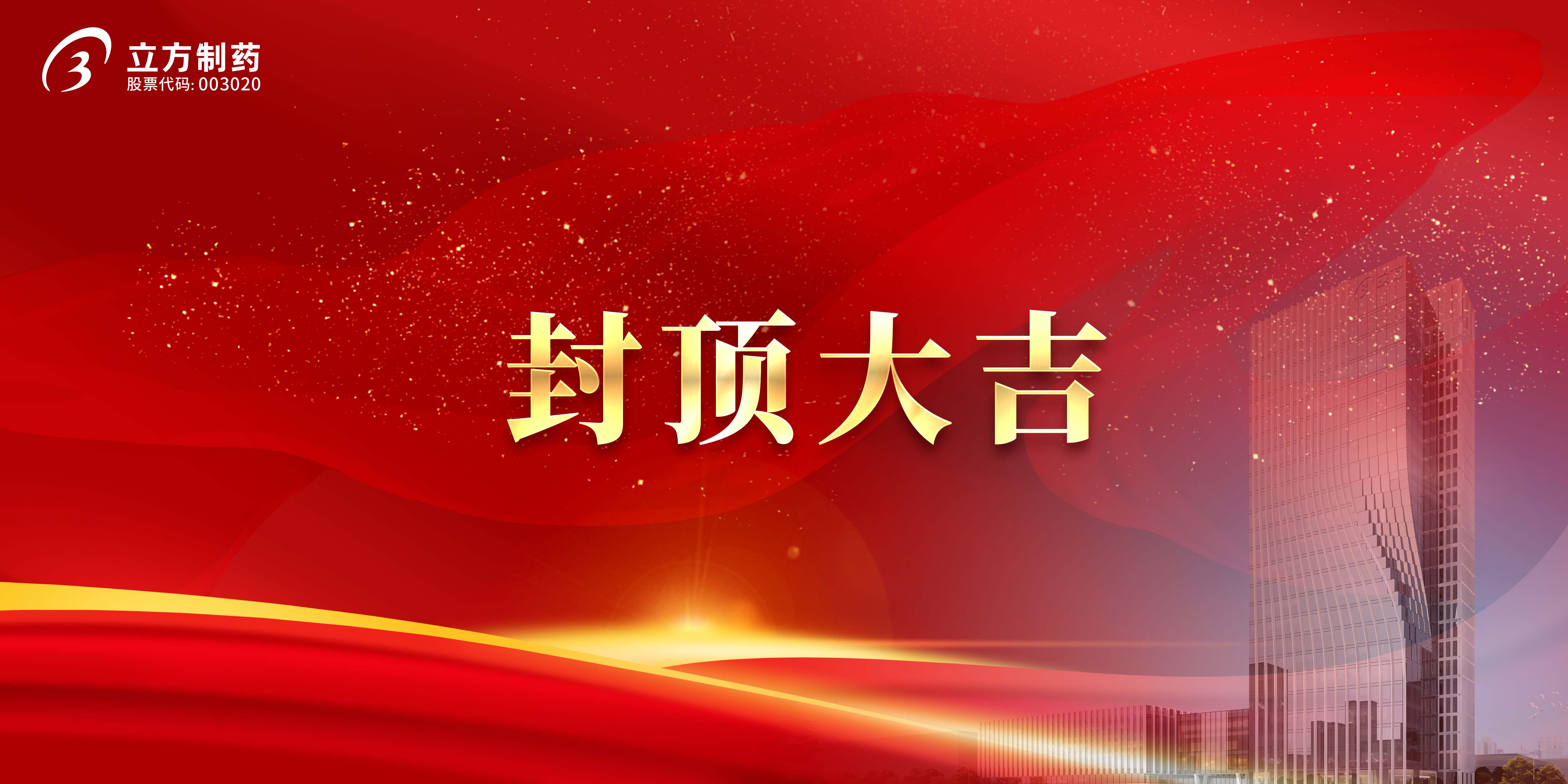九州bet-九州（中国）科研综合楼及研发中心项目顺利封顶