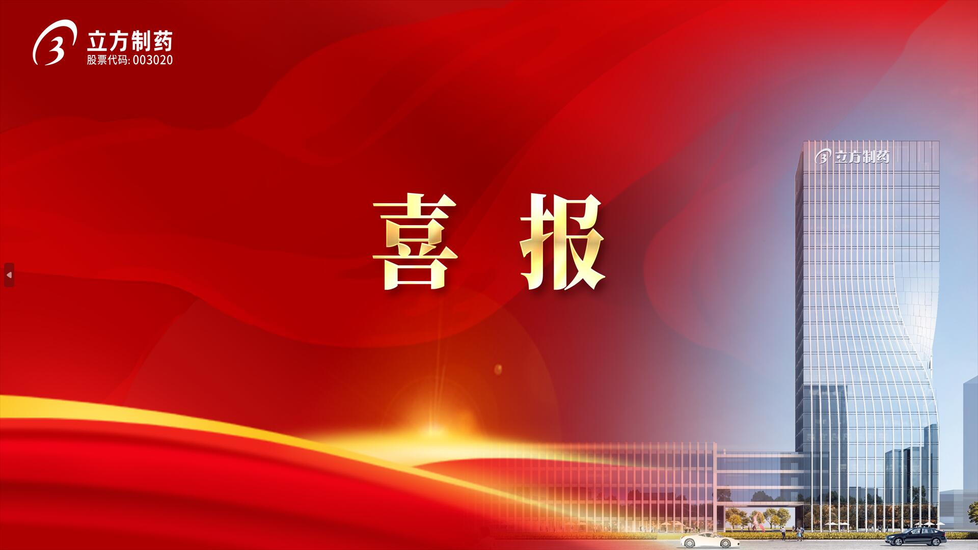 九州bet-九州（中国）所投企业迈诺威医药获批注射溶脂药品!