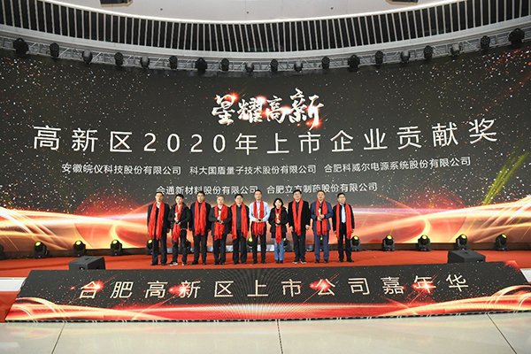 九州bet-九州（中国）获“上市贡献奖”